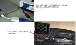 笔记本接投影仪：连接技巧与优化指南