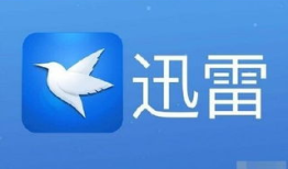 曝光钱途无量！迅雷金融带你开启财富新征程！