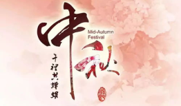 祝大家中秋节快乐,中秋佳节，温馨祝福，团圆时刻，共度良宵