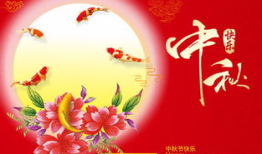 祝大家中秋节快乐,中秋佳节，温馨祝福，团圆时刻，共度良宵
